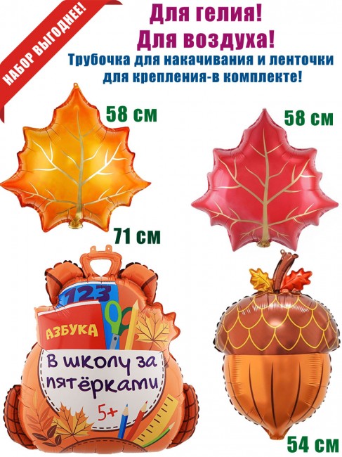 «1 Сентября» шары «1 Сентября» шары
