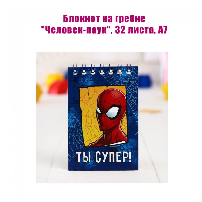 Блокнот на гребне «Человек-паук», 32 листа, А7 Блокнот на гребне «Человек-паук», 32 листа, А7