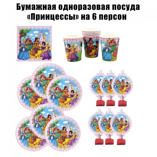 Бумажная одноразовая посуда «Принцессы» на 6 персон Бумажная одноразовая посуда «Принцессы» на 6 персон