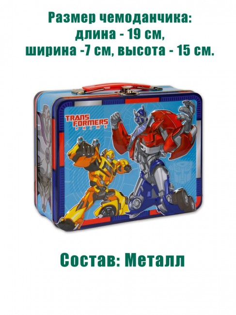 Чемоданчик металлический Трансформеры, 19Х7Х15 см Чемоданчик металлический Трансформеры, 19Х7Х15 см