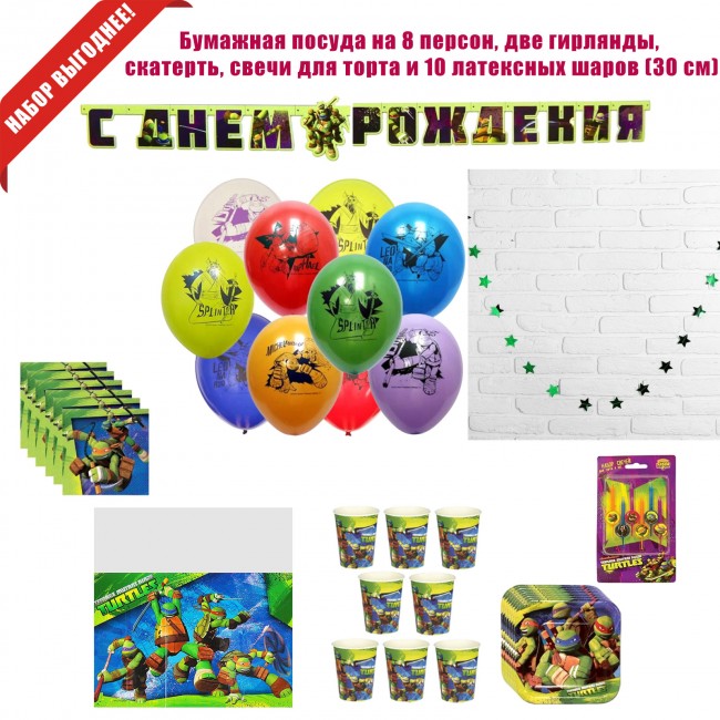 «Черепашки-ниндзя» набор для проведения Дня рождения, на 8 человек «Черепашки-ниндзя» набор для проведения Дня рождения, на 8 человек