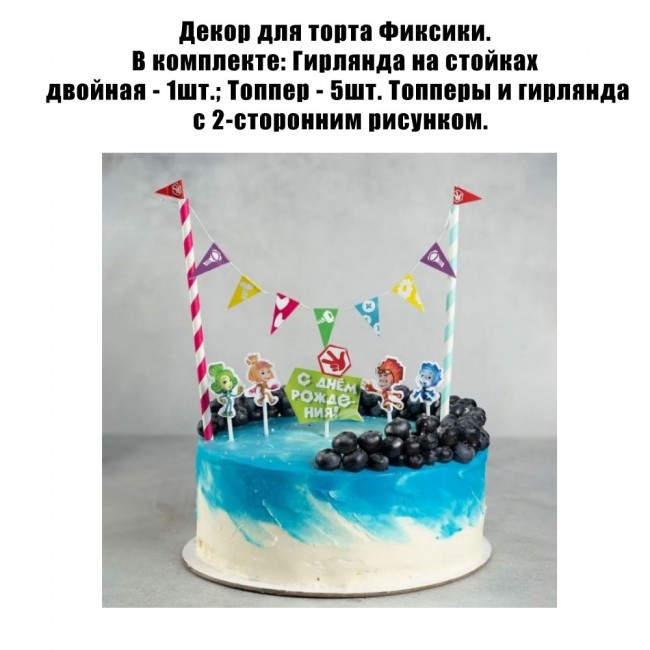 Декор для торта Фиксики Декор для торта Фиксики