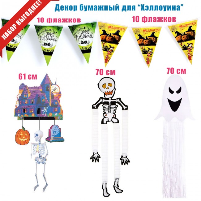 Декор на Хэллоуин Декор на Хэллоуин