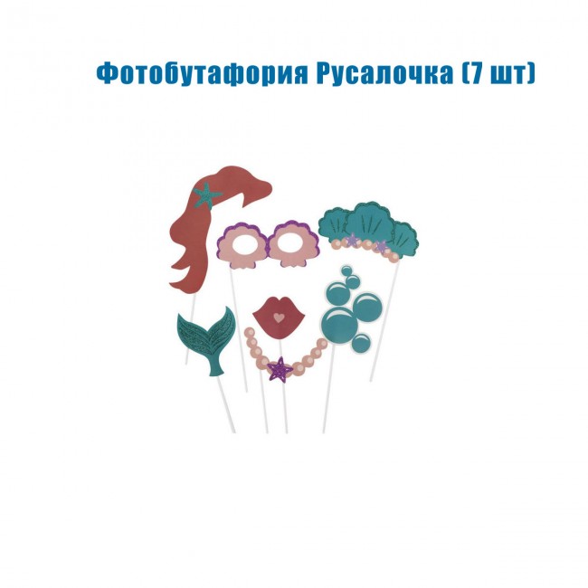 Фотобутафория Русалочка 7шт Фотобутафория Русалочка 7шт
