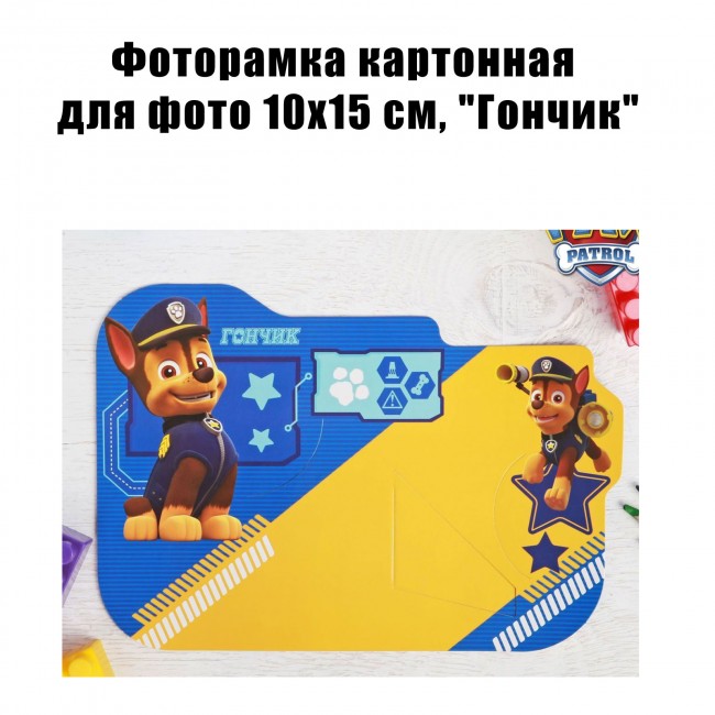 Фоторамка «Щенячий патруль» Фоторамка «Щенячий патруль»
