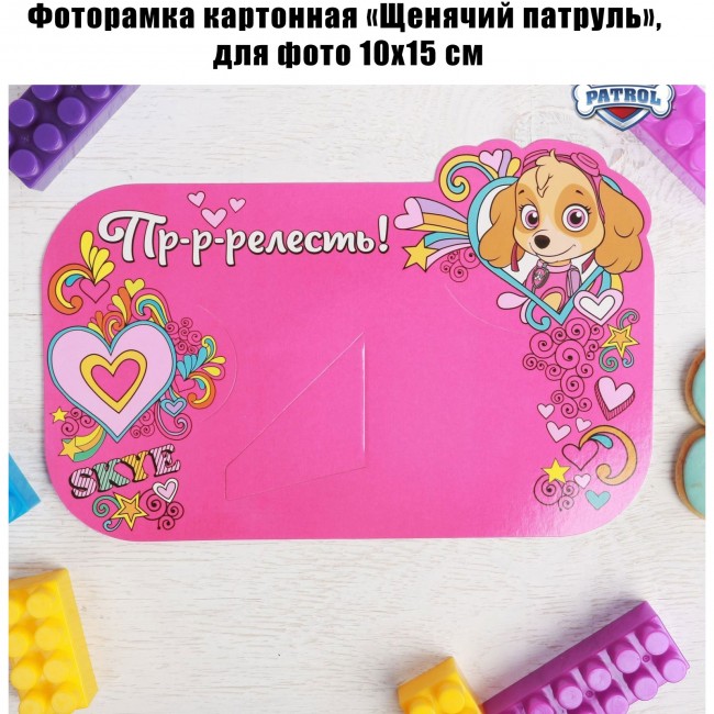 Фоторамка «Щенячий патруль» Фоторамка «Щенячий патруль»