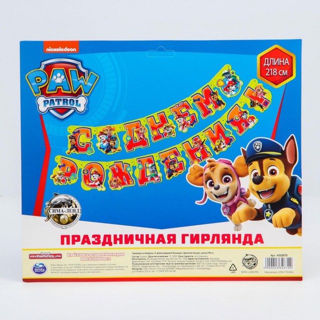 Гирлянда буажная на люверсах «С Днем рождения!», Щенячий патруль, 218 см Гирлянда буажная на люверсах «С Днем рождения!», Щенячий патруль, 218 см