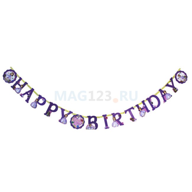 Гирлянда-буквы на люверсах, HAPPY BIRTDAY Принцесса София Гирлянда-буквы на люверсах, HAPPY BIRTDAY Принцесса София