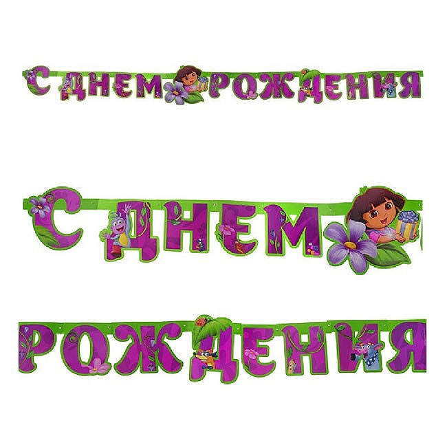 Гирлянда-буквы на люверсах, С Днем Рождения Даша-путешественница, 220 см Гирлянда-буквы на люверсах, С Днем Рождения Даша-путешественница, 220 см