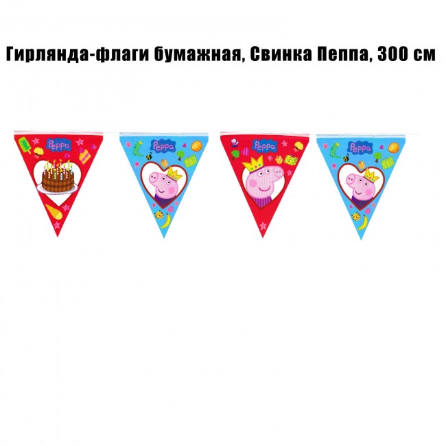 Гирлянда-флажки бумажная «Свинка Пеппа», 300 см Гирлянда-флажки бумажная «Свинка Пеппа», 300 см
