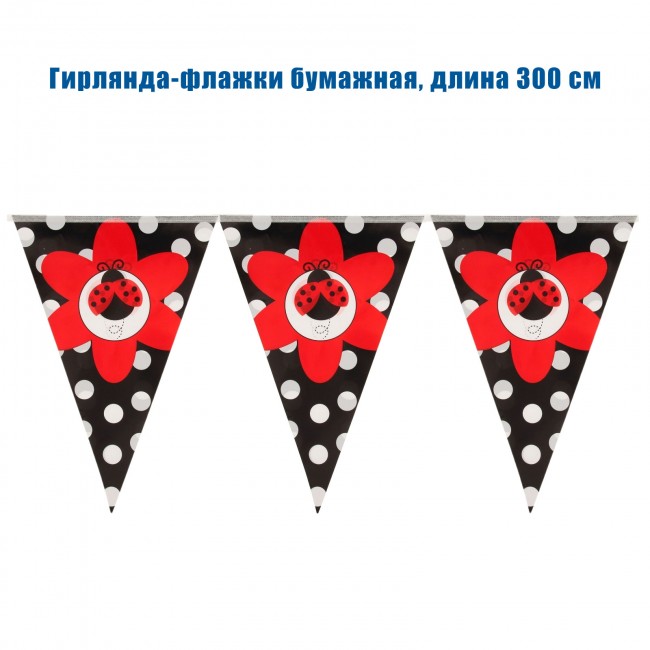 Гирлянда-флажки бумажная, длина 300 см. : . Арт:13096. : . Арт:13096 Гирлянда-флажки бумажная, длина 300 см. : . Арт:13096. : . Арт:13096