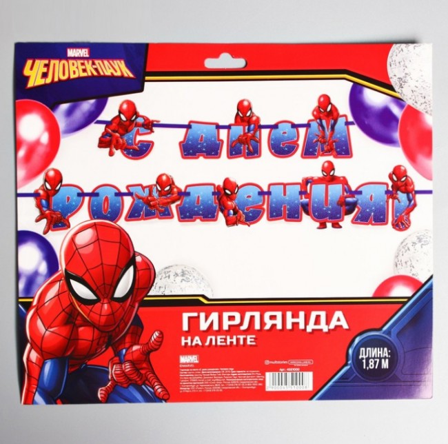 Гирлянда на ленте «С Днём Рождения», Человек-паук, 187 см Гирлянда на ленте «С Днём Рождения», Человек-паук, 187 см