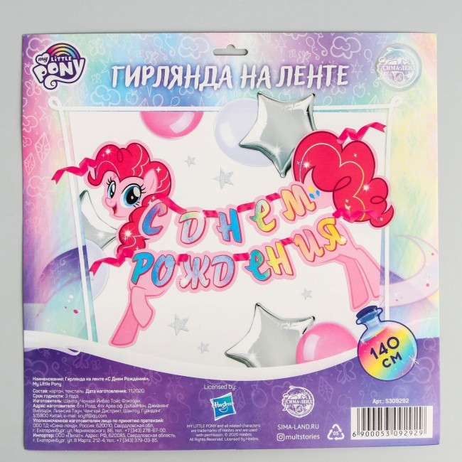Гирлянда на ленте «С Днем Рождения», My Little Pony, 140 см Гирлянда на ленте «С Днем Рождения», My Little Pony, 140 см