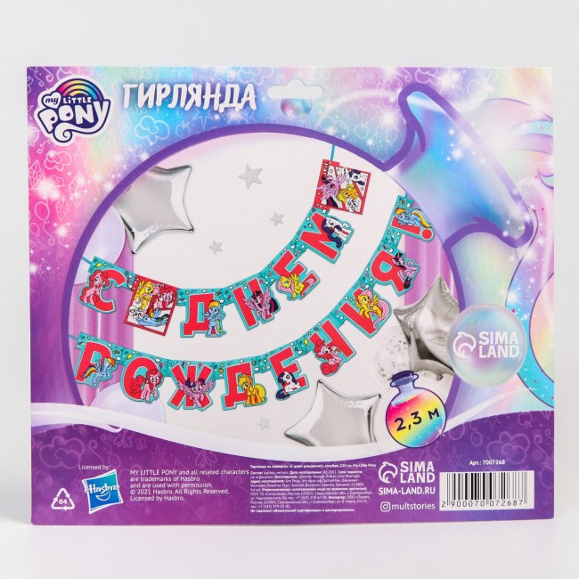 Гирлянда на люверсах «С Днем Рождения!», My Littly Pony, дл. 230 см Гирлянда на люверсах «С Днем Рождения!», My Littly Pony, дл. 230 см