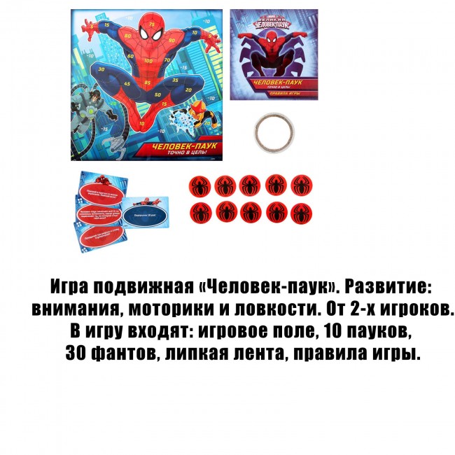Игра подвижная «Человек-паук» Игра подвижная «Человек-паук»
