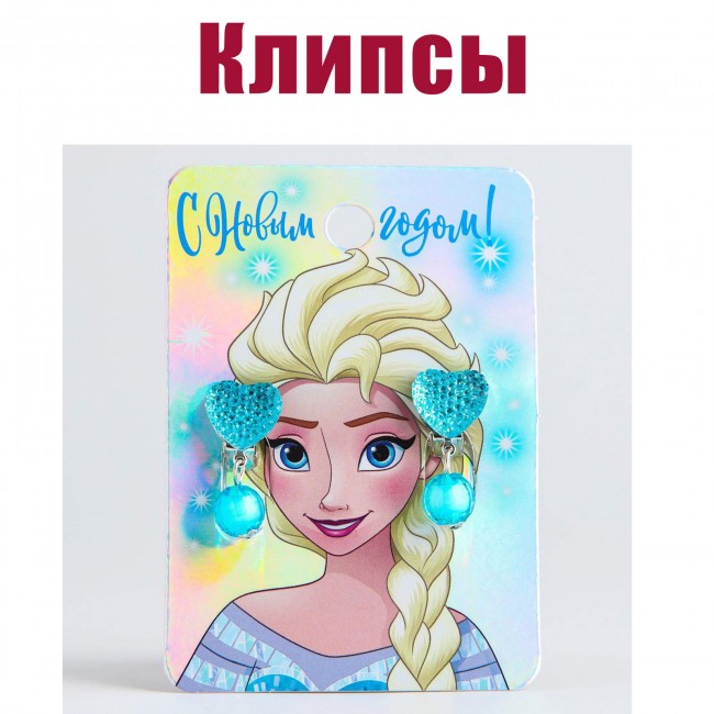 Клипсы Холодное сердце Клипсы Холодное сердце