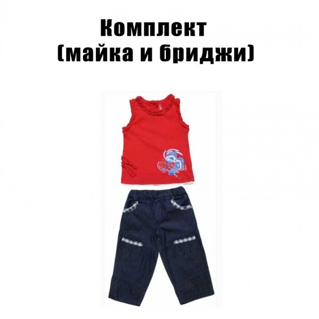 Комплект для девочки (майка и бриджи) Комплект для девочки (майка и бриджи)