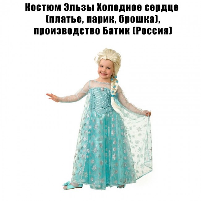 Костюм Эльзы Холодное сердце -платье, парик, брошка, Батик Костюм Эльзы Холодное сердце -платье, парик, брошка, Батик