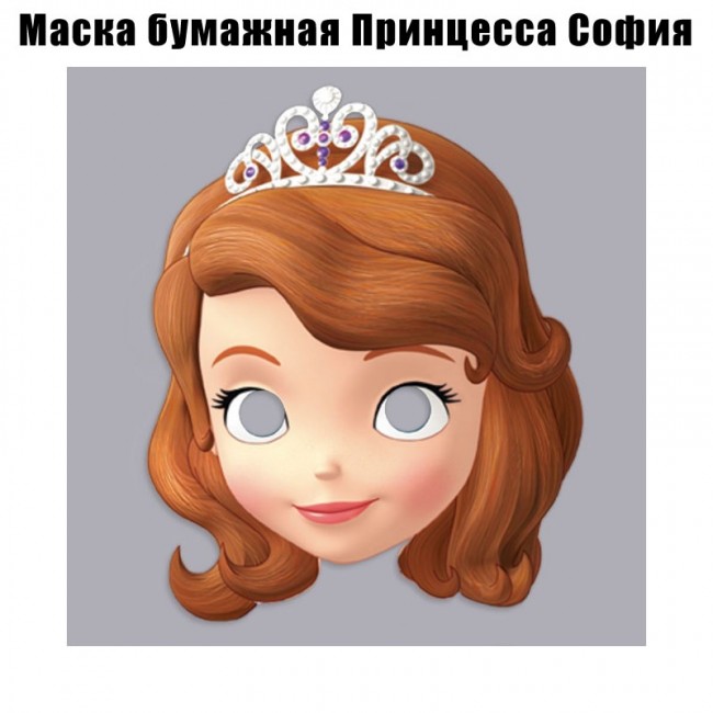 Маска бумажная карнавальная Принцесса София (1шт) Маска бумажная карнавальная Принцесса София (1шт)