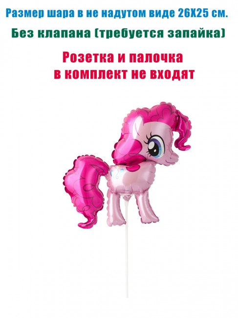 Мини-фигура фольгированная, для палочки (без клапана) Пони Пинки Пай, Little Pony Мини-фигура фольгированная, для палочки (без клапана) Пони Пинки Пай, Little Pony