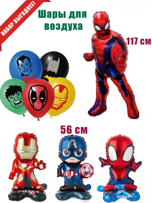 «Мстители» шары для воздуха «Мстители» шары для воздуха