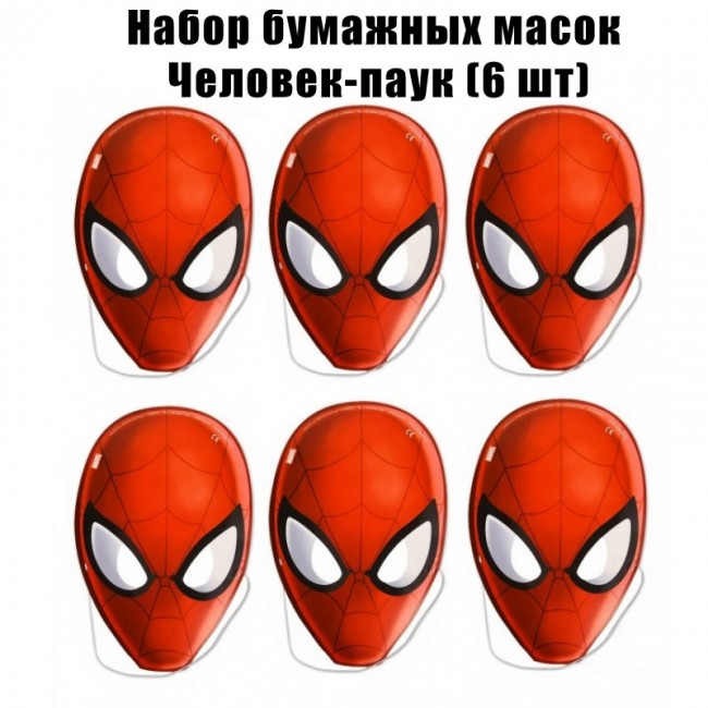 Набор бумажных масок Человек-паук (6 шт) Набор бумажных масок Человек-паук (6 шт)