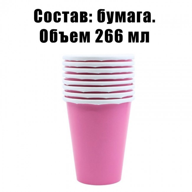 Набор бумажных розовых стаканов 266 мл (8 шт) Набор бумажных розовых стаканов 266 мл (8 шт)