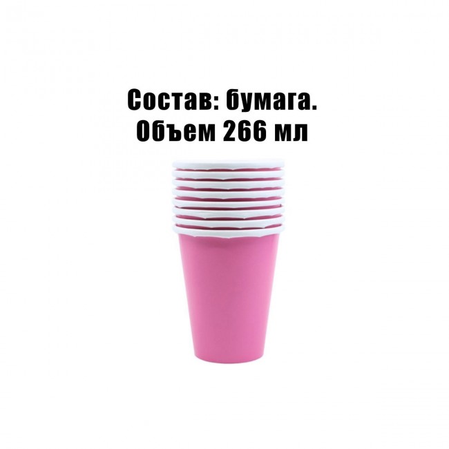 Набор бумажных розовых стаканов 266 мл (8 шт) Набор бумажных розовых стаканов 266 мл (8 шт)
