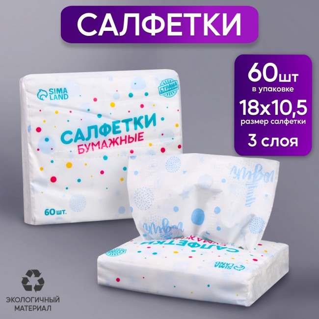 Набор бумажных салфеток «1 Годик мальчику», 18Х10 см, 60 шт Набор бумажных салфеток «1 Годик мальчику», 18Х10 см, 60 шт