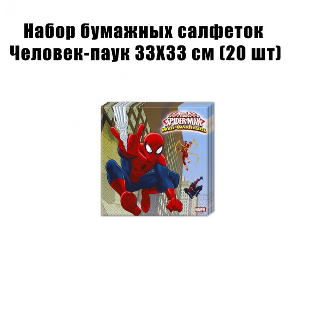 Набор бумажных салфеток Человек-паук 33Х33 см (20 шт) Набор бумажных салфеток Человек-паук 33Х33 см (20 шт)