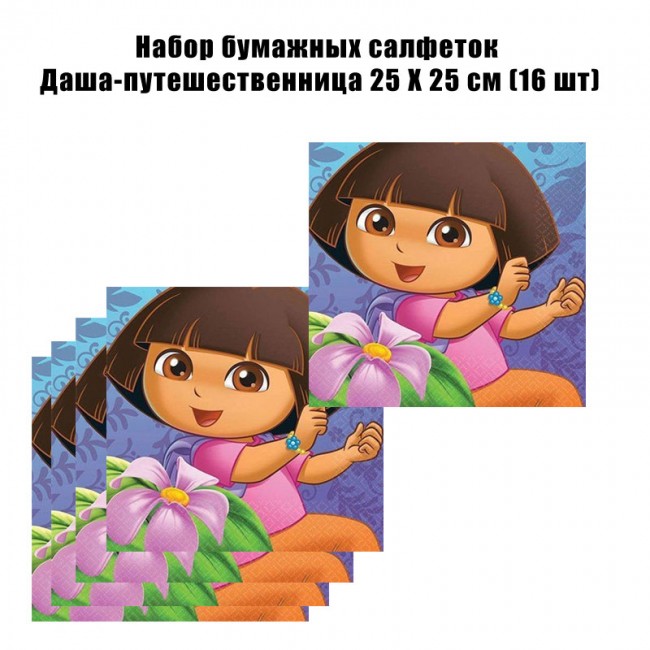 Набор бумажных салфеток Даша-путешественница 25 Х 25 см (16 шт) Набор бумажных салфеток Даша-путешественница 25 Х 25 см (16 шт)