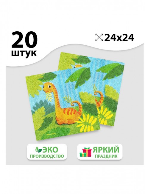 Набор бумажных салфеток «Динозаврики», 24Х24 см, 20 шт Набор бумажных салфеток «Динозаврики», 24Х24 см, 20 шт