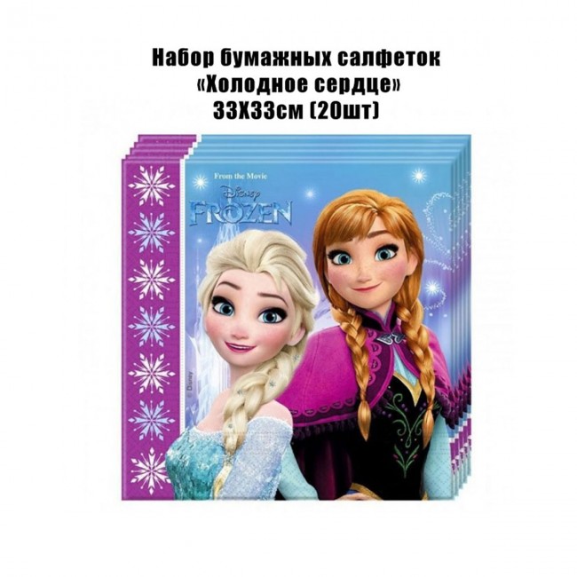 Набор бумажных салфеток «Холодное сердце» 33Х33см (20шт) Набор бумажных салфеток «Холодное сердце» 33Х33см (20шт)