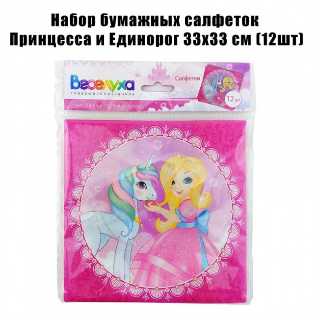 Набор бумажных салфеток Принцесса и Единорог 33х33 см (12шт) Набор бумажных салфеток Принцесса и Единорог 33х33 см (12шт)