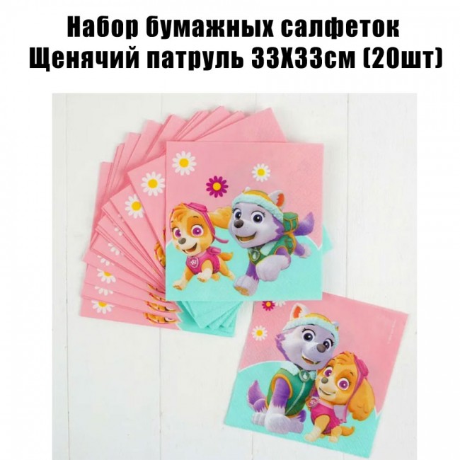 Набор бумажных салфеток Щенячий патруль 33Х33см (20шт) Набор бумажных салфеток Щенячий патруль 33Х33см (20шт)