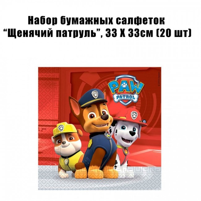 Набор бумажных салфеток Щенячий патруль 33Х33см (20шт) Набор бумажных салфеток Щенячий патруль 33Х33см (20шт)