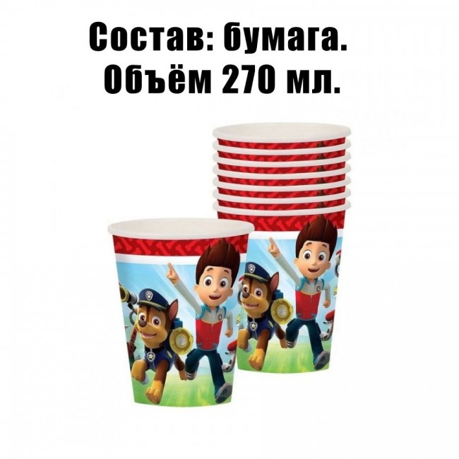 Набор бумажных стаканов «Щенячий Патруль», 270 мл (8 шт) Набор бумажных стаканов «Щенячий Патруль», 270 мл (8 шт)