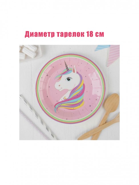 Набор бумажных тарелок Единорог 18 см (6шт) Набор бумажных тарелок Единорог 18 см (6шт)
