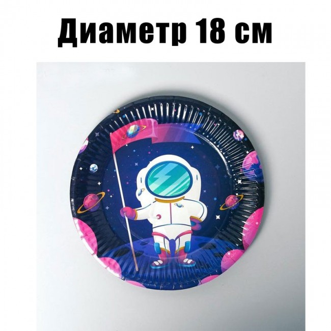 Набор бумажных тарелок «Космонавт», 18 см (6 шт) Набор бумажных тарелок «Космонавт», 18 см (6 шт)