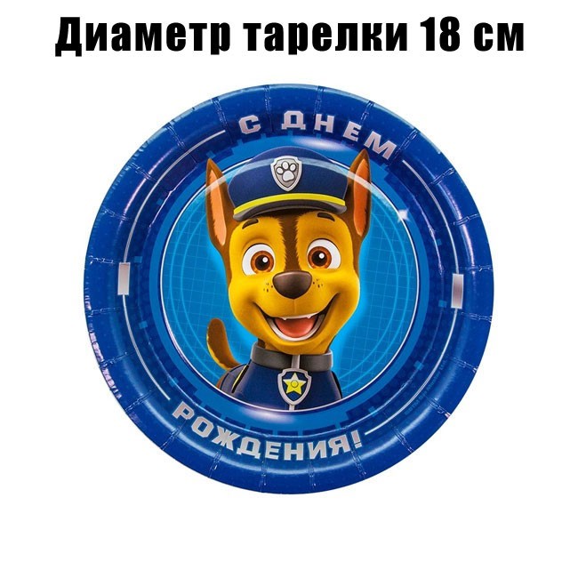 Набор бумажных тарелок Щенячий Патруль, С Днем Рождения! Гончик, 18 см (6 шт) Набор бумажных тарелок Щенячий Патруль, С Днем Рождения! Гончик, 18 см (6 шт)
