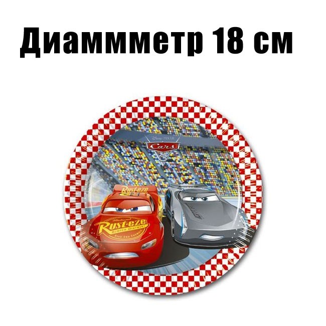 Набор бумажных тарелок «Тачки» 20 см (8шт) Набор бумажных тарелок «Тачки» 20 см (8шт)
