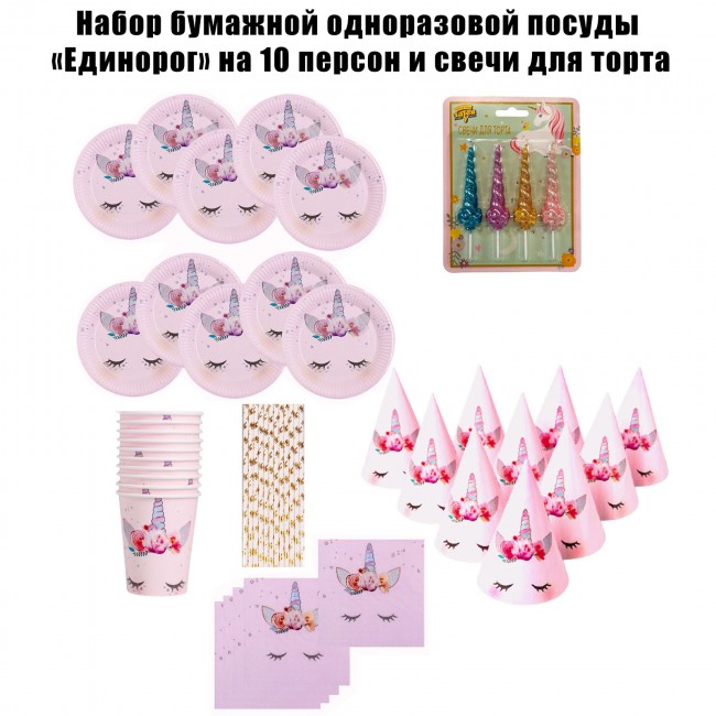 Набор бумажной одноразовой посуды «Единорог» на 10 персон Набор бумажной одноразовой посуды «Единорог» на 10 персон