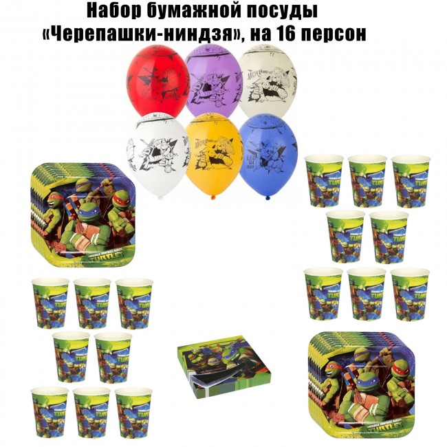 Набор бумажной посуды «Черепашки-ниндзя», на 16 персон Набор бумажной посуды «Черепашки-ниндзя», на 16 персон