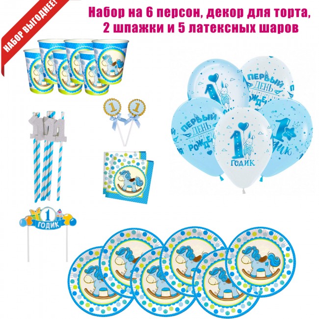 Набор для праздника «1 Годик», для мальчика, на 6 персон. : . Арт:32033. : . Арт:32033 Набор для праздника «1 Годик», для мальчика, на 6 персон. : . Арт:32033. : . Арт:32033
