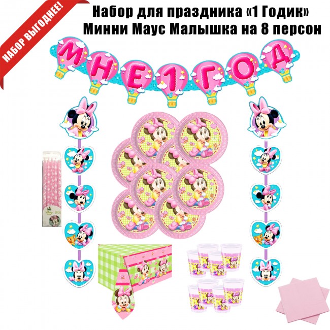 Набор для праздника «1 Годик» Минни Маус Малышка на 8 персон Набор для праздника «1 Годик» Минни Маус Малышка на 8 персон