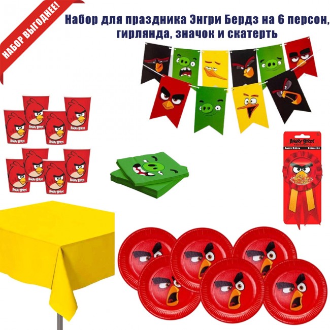 Набор для праздника «Angry Birds», на 6 персон Набор для праздника «Angry Birds», на 6 персон