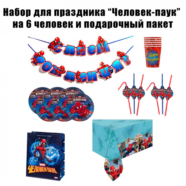 Набор для праздника Человек-паук на 6 человек Набор для праздника Человек-паук на 6 человек