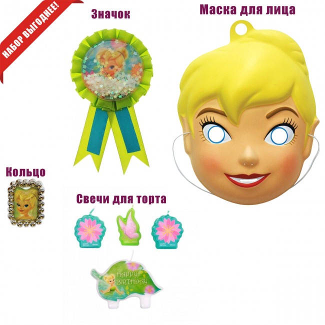 Набор для праздника «Феи» Набор для праздника «Феи»