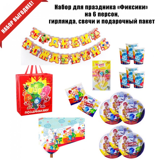 Набор для праздника «Фиксики» на 6 персон, гирлянда, свечи и подарочный пакет Набор для праздника «Фиксики» на 6 персон, гирлянда, свечи и подарочный пакет