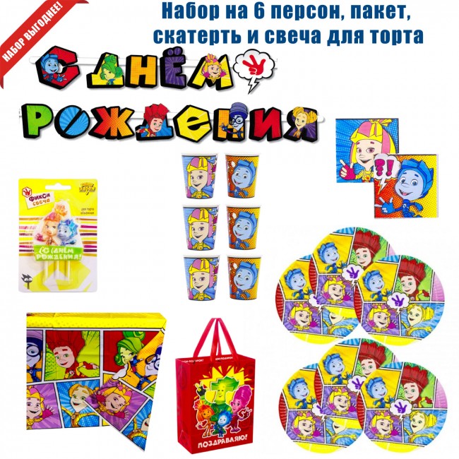 Набор для праздника «Фиксики» на 6 персон Набор для праздника «Фиксики» на 6 персон